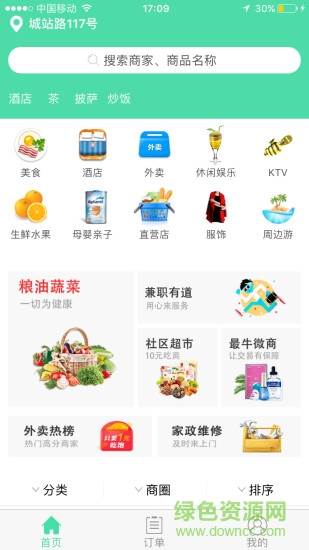 樂享點(diǎn)評(píng) v1.0.3 安卓版 0
