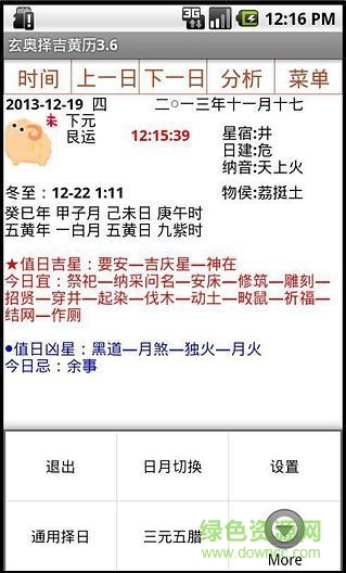 玄奧擇吉黃歷3.6版 v3.6 安卓手機(jī)版 0