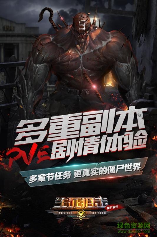 生死狙擊之僵尸前線手機版 v6.1.4 安卓版 1