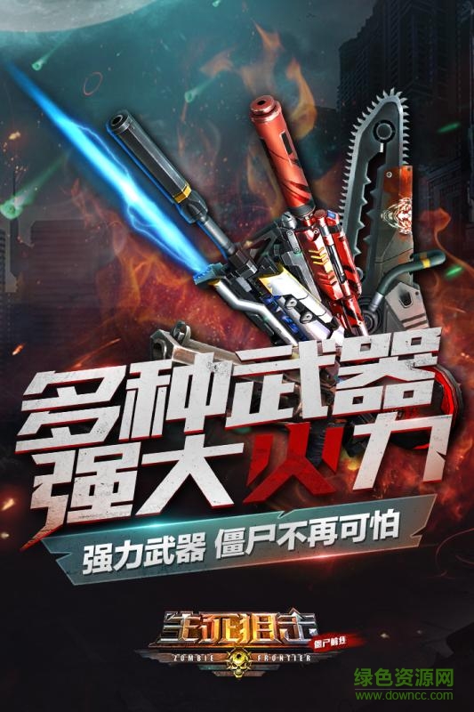 百度版生死狙擊之僵尸前線 v1.01 官網(wǎng)安卓版 1