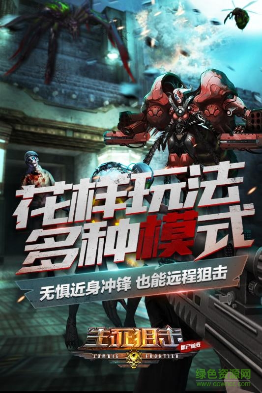生死狙擊之僵尸前線手機版 v6.1.4 安卓版 0