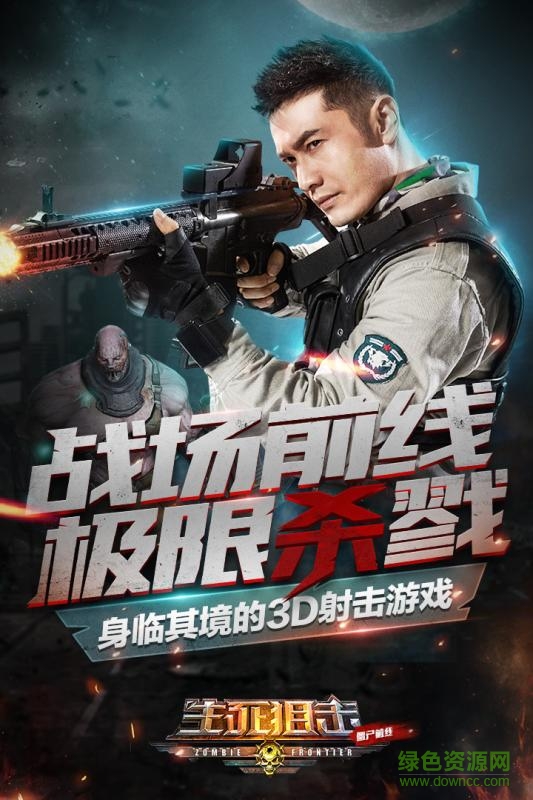 百度版生死狙擊之僵尸前線 v1.01 官網(wǎng)安卓版 3