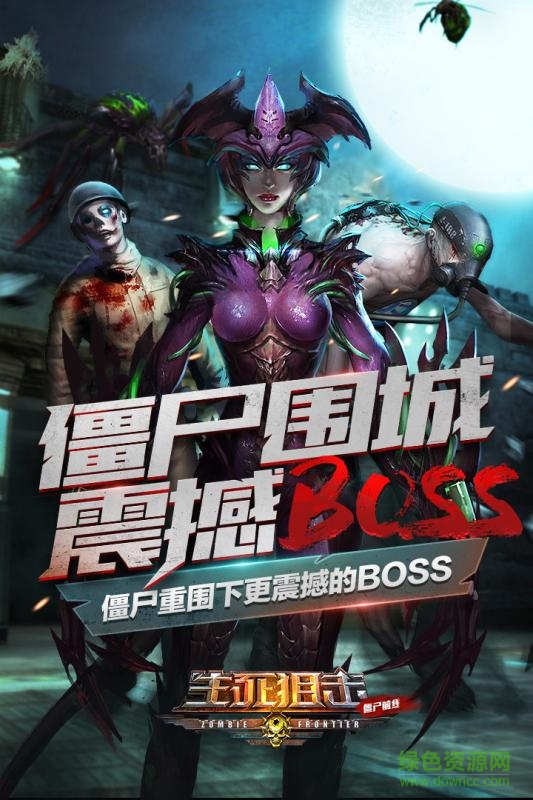 生死狙擊之僵尸前線手機版 v6.1.4 安卓版 2