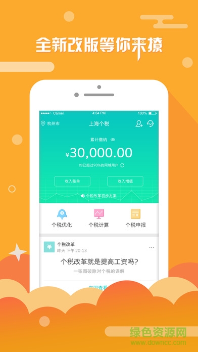 上海個稅查詢系統(tǒng) v2.1.1 安卓版 0