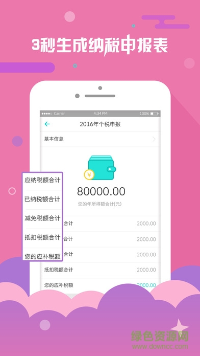 上海個稅查詢系統(tǒng) v2.1.1 安卓版 2