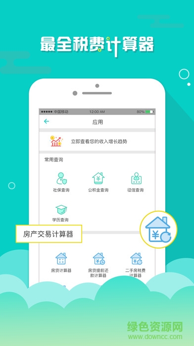 上海個稅查詢系統(tǒng) v2.1.1 安卓版 3