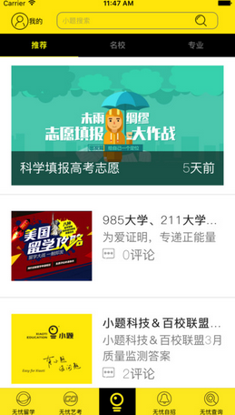 2018百校聯(lián)盟小題云app v1.0.7 安卓版 0