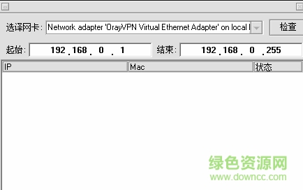 arp欺騙和檢測工具 最新版 0
