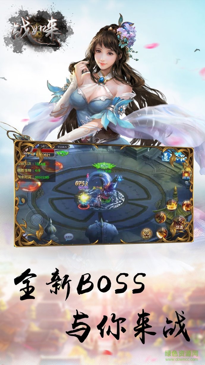 戰(zhàn)如來游戲下載