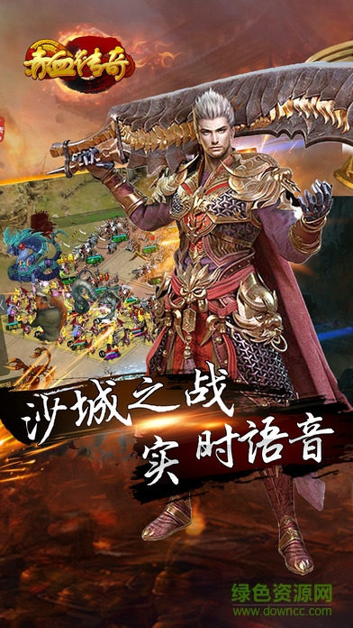 赤血傳奇手游