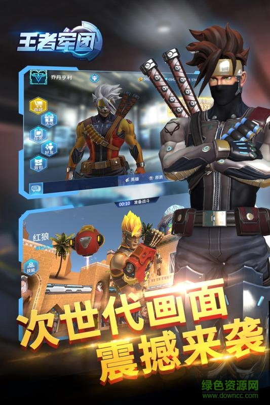 王者軍團(tuán)moba手游 v1.9.14 安卓版 1