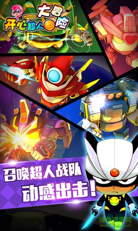 開心超人大冒險游戲1