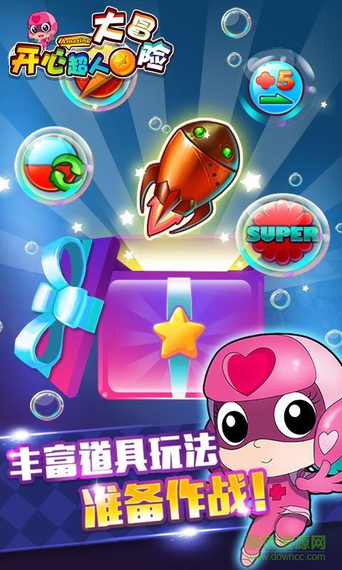 開心超人大冒險游戲3