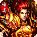 戰(zhàn)龍傳說(shuō)游戲ios版