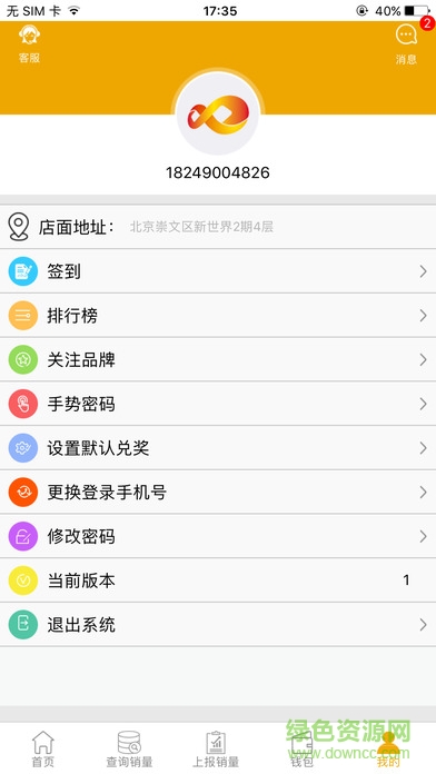天翼店獎app