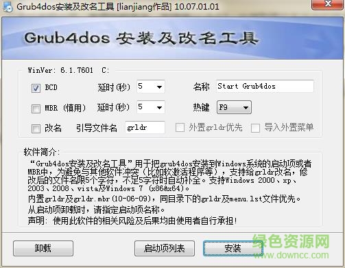 grub4dos漢化版