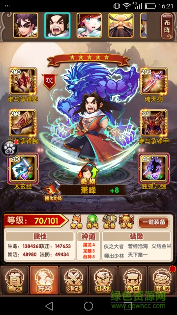新武俠江湖無限元寶變態(tài)服 v2.0.2 安卓版 1