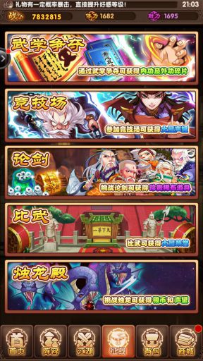 新武俠江湖無限元寶變態(tài)服 v2.0.2 安卓版 3