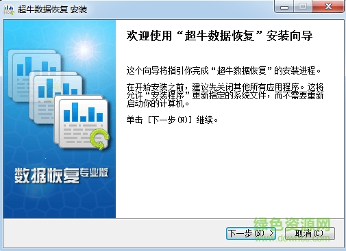 超牛數(shù)據(jù)恢復(fù)軟件免注冊碼0