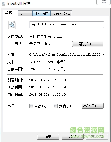 input.dll文件 win7 0