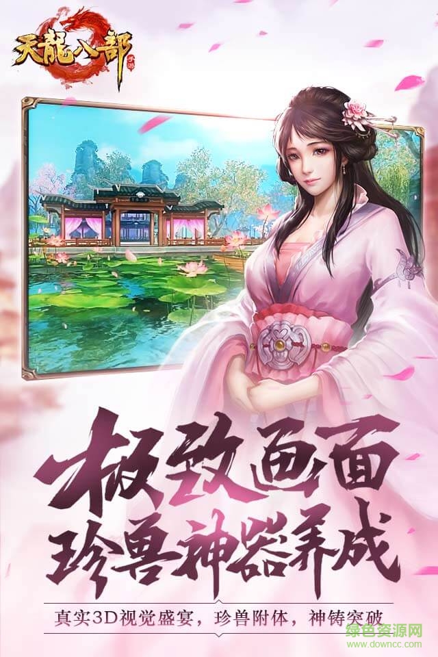 天龍八部4399版 v1.361.0.4 安卓版 0
