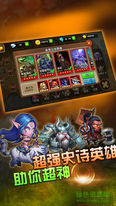 4399塔防聯(lián)盟 v1.0 安卓版 0