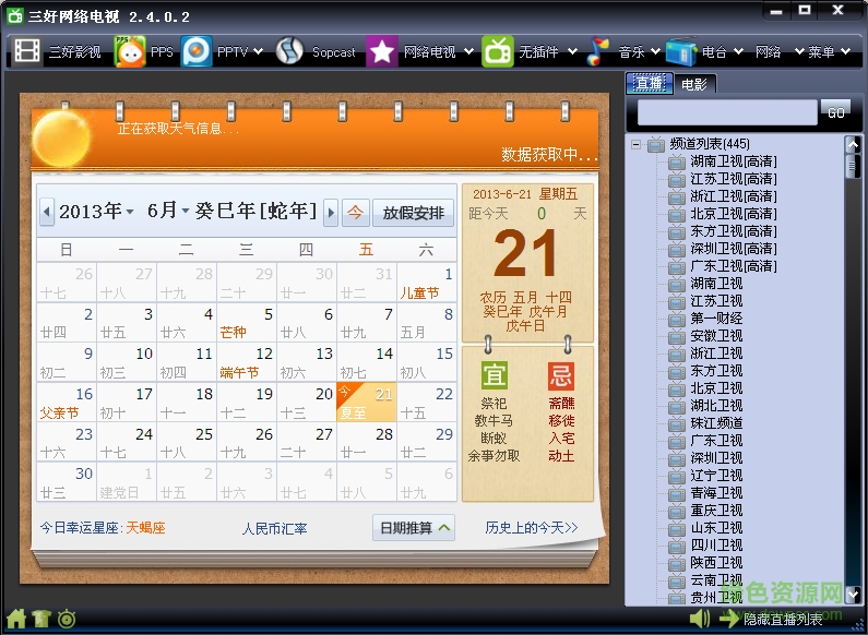 三好網(wǎng)絡電視(3haotv) v2.4.0.2 官方版 0