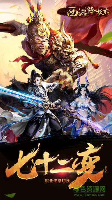 西游降妖錄手游百度版 v1.1.9 安卓版 3