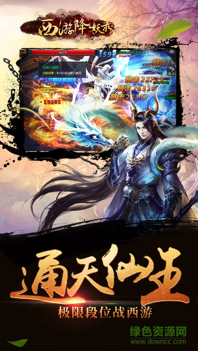 西游降妖錄手游百度版 v1.1.9 安卓版 2