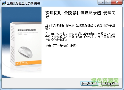 全能鼠標鍵盤記錄器注冊碼正式版 v3.5.1 最新版 0
