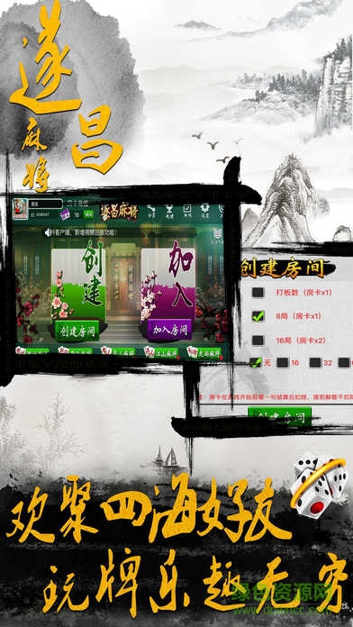 遂昌麻友圈游戲 v1.0 安卓版 2