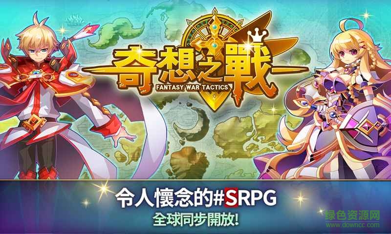 奇想之戰(zhàn)亞服 v0.541 官網(wǎng)安卓版 3