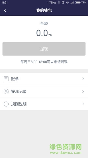 微巴出行司機(jī)端 v2.0 安卓版 2