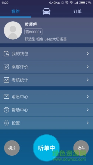 微巴出行司機(jī)端 v2.0 安卓版 0