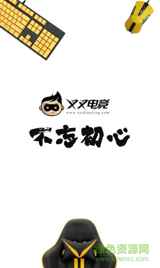 叉叉電競(jìng)app下載