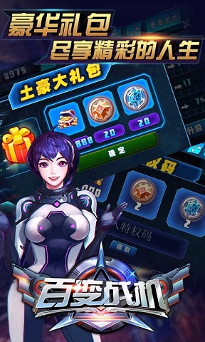 百變戰(zhàn)機 v3.0 安卓版 0