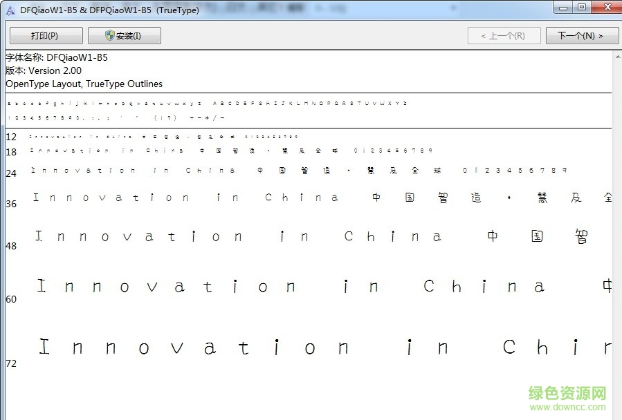 華康巧風(fēng)體簡體  0