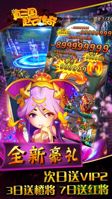 百度版真三國趙云傳奇 v1.0 安卓版 2