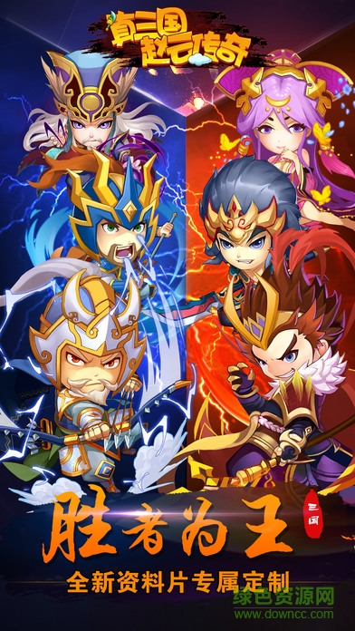 真三國趙云傳奇百度版