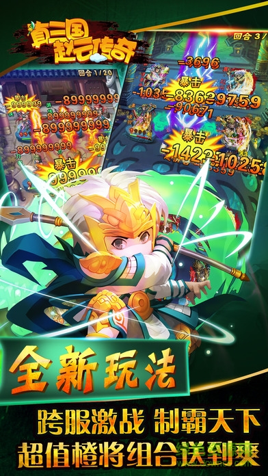 百度版真三國趙云傳奇 v1.0 安卓版 3