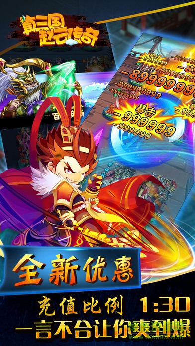 百度版真三國趙云傳奇 v1.0 安卓版 0