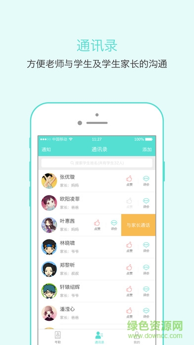 隨尋通老師端 v1.3.3 安卓版 3