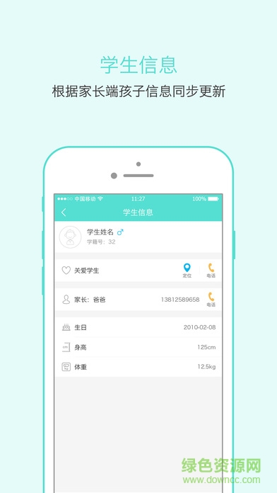 隨尋通老師端 v1.3.3 安卓版 2