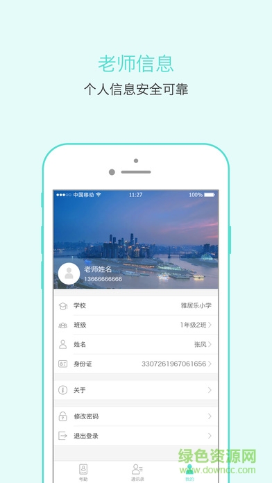 隨尋通老師端 v1.3.3 安卓版 0