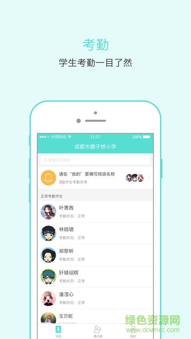 隨尋通老師端 v1.3.3 安卓版 1
