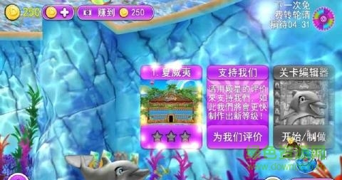 我的海豚秀免費(fèi)版(Dolphin Show) v4.3.1 安卓無(wú)限金幣版 0