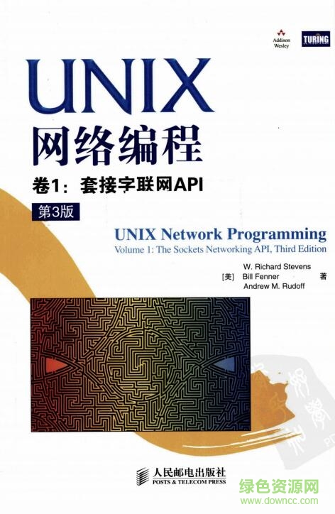 unix網絡編程卷1(套接字聯(lián)網API 第3版) 高清電子版 0