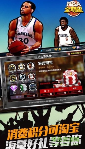 nba全明星無(wú)限鉆石版