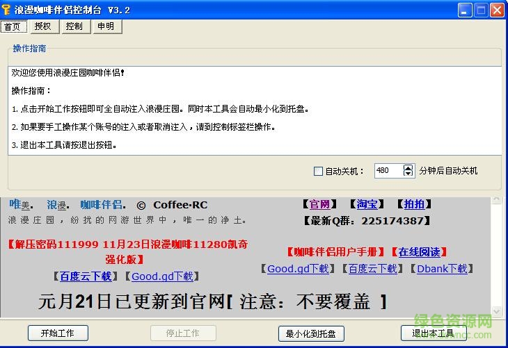 浪漫莊園輔助咖啡伴侶 v3.2 綠色免費版 0