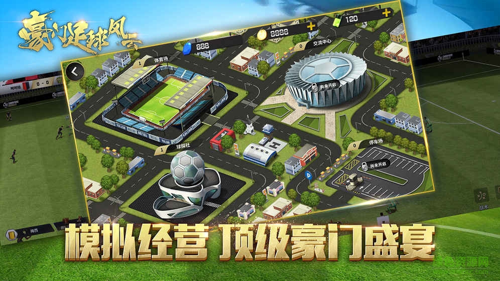 胡萊游戲豪門足球風(fēng)云 v1.0.40 安卓版 0